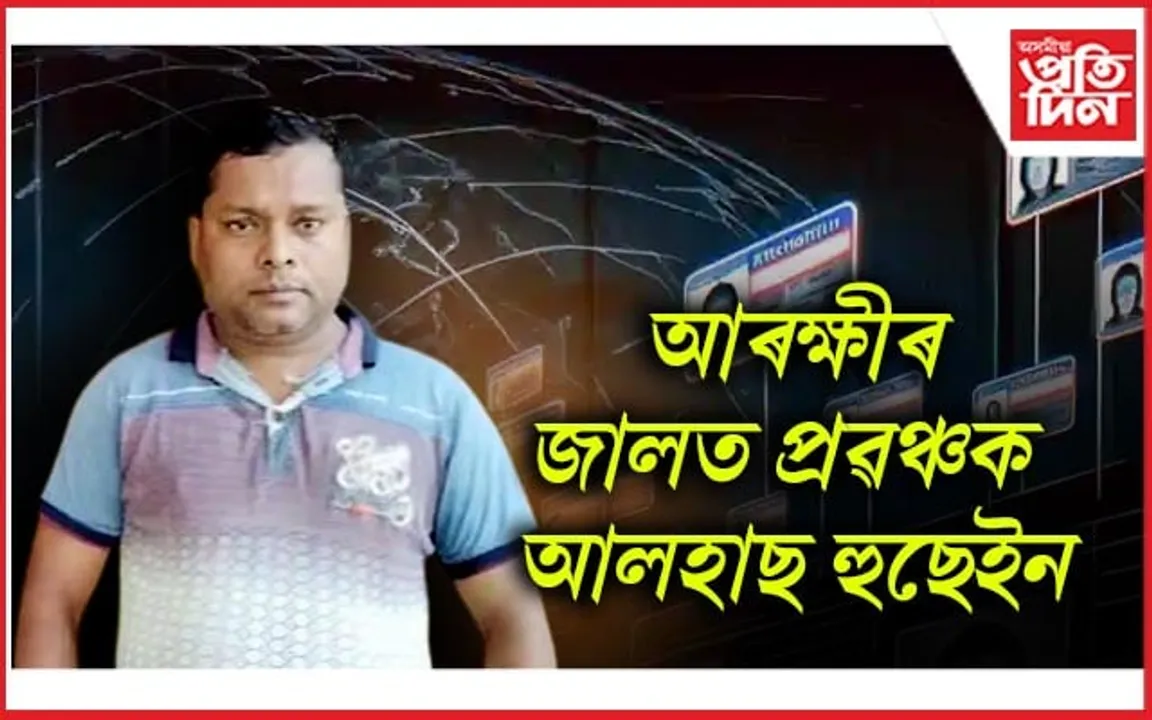 ধুবুৰীত ভুৱা ট্ৰেডিঙৰ বিৰুদ্ধে আৰক্ষীৰ অভিযান